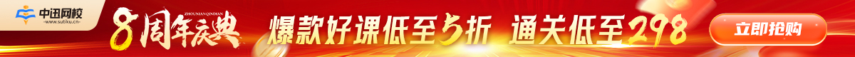 中迅网校