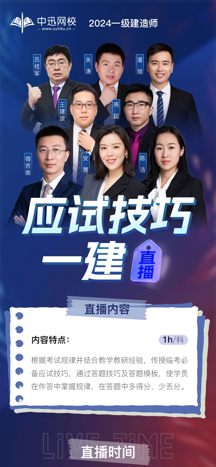 应试技巧-直播课-长图详情图_01.jpg