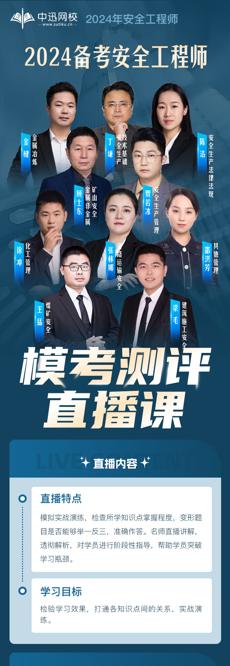 模考测评直播课-安全工程师_01.jpg