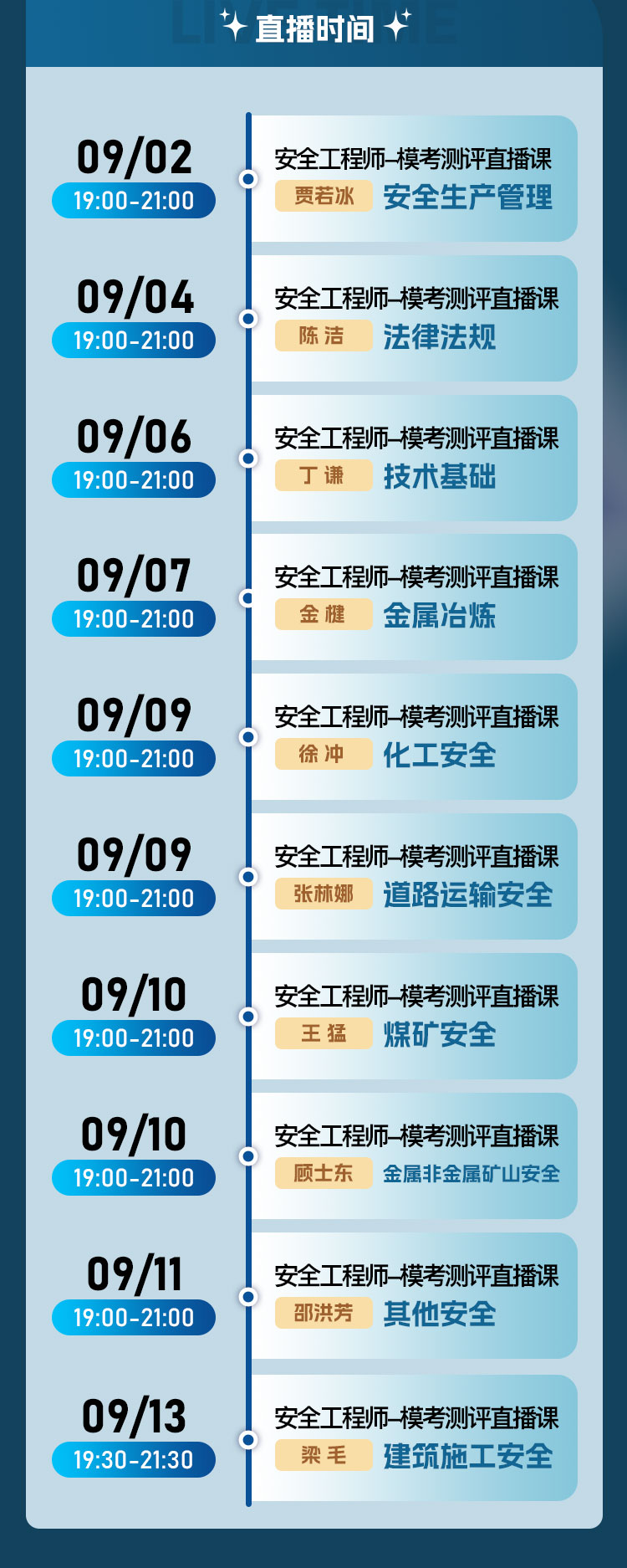 模考测评直播课-安全工程师_02.jpg