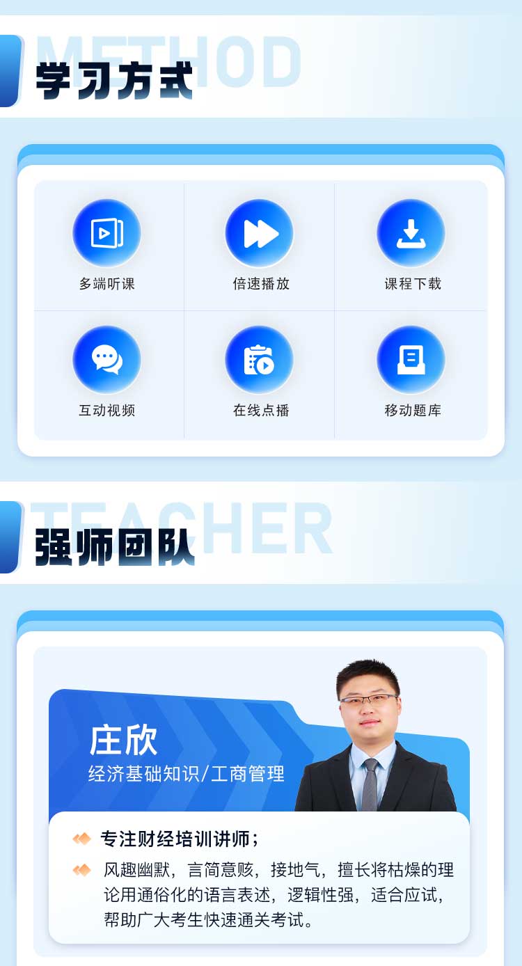 中级经济师-通关基础班_05.jpg
