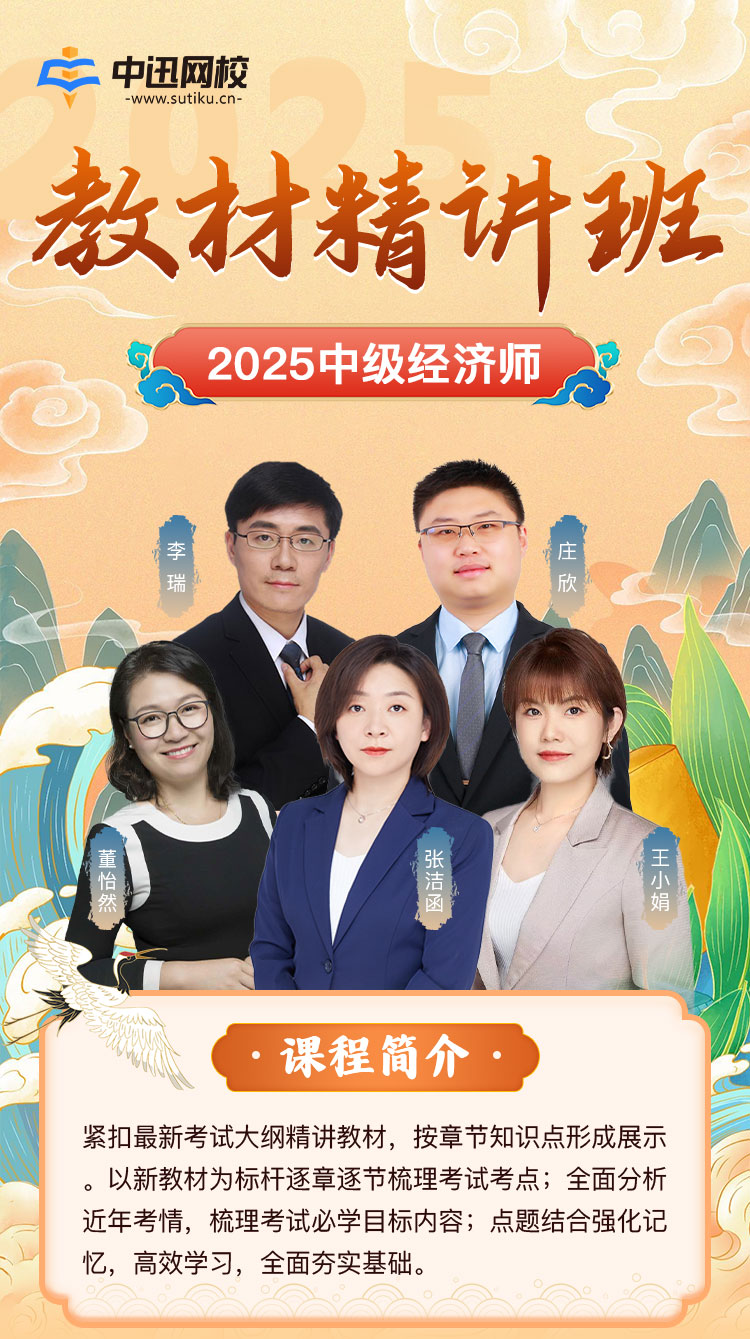中级经济师-教材精讲班_01.jpg