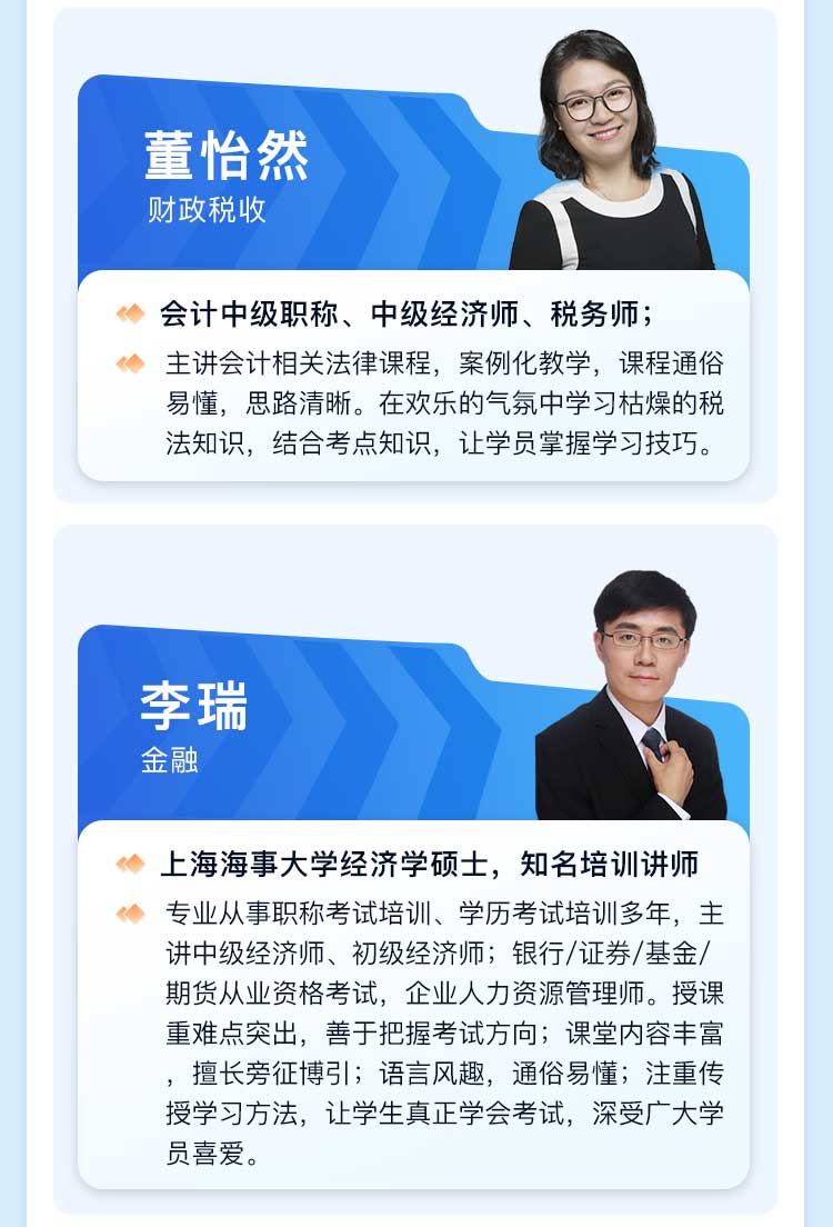 中级经济师-通关基础班_06.jpg