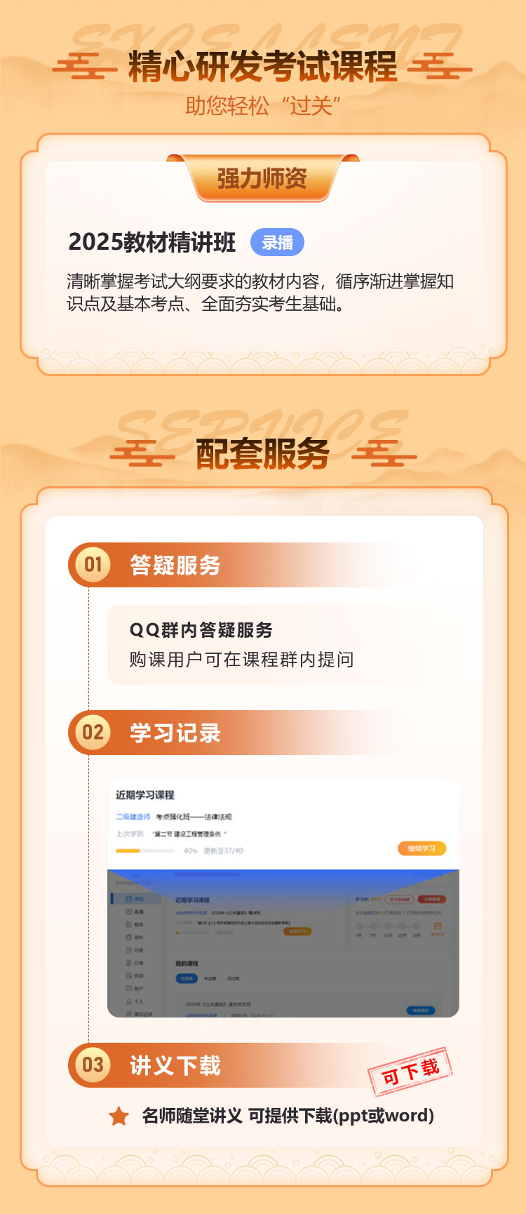 中级经济师-教材精讲班_02.jpg