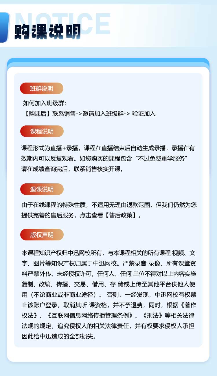 中级经济师-通关基础班_08.jpg
