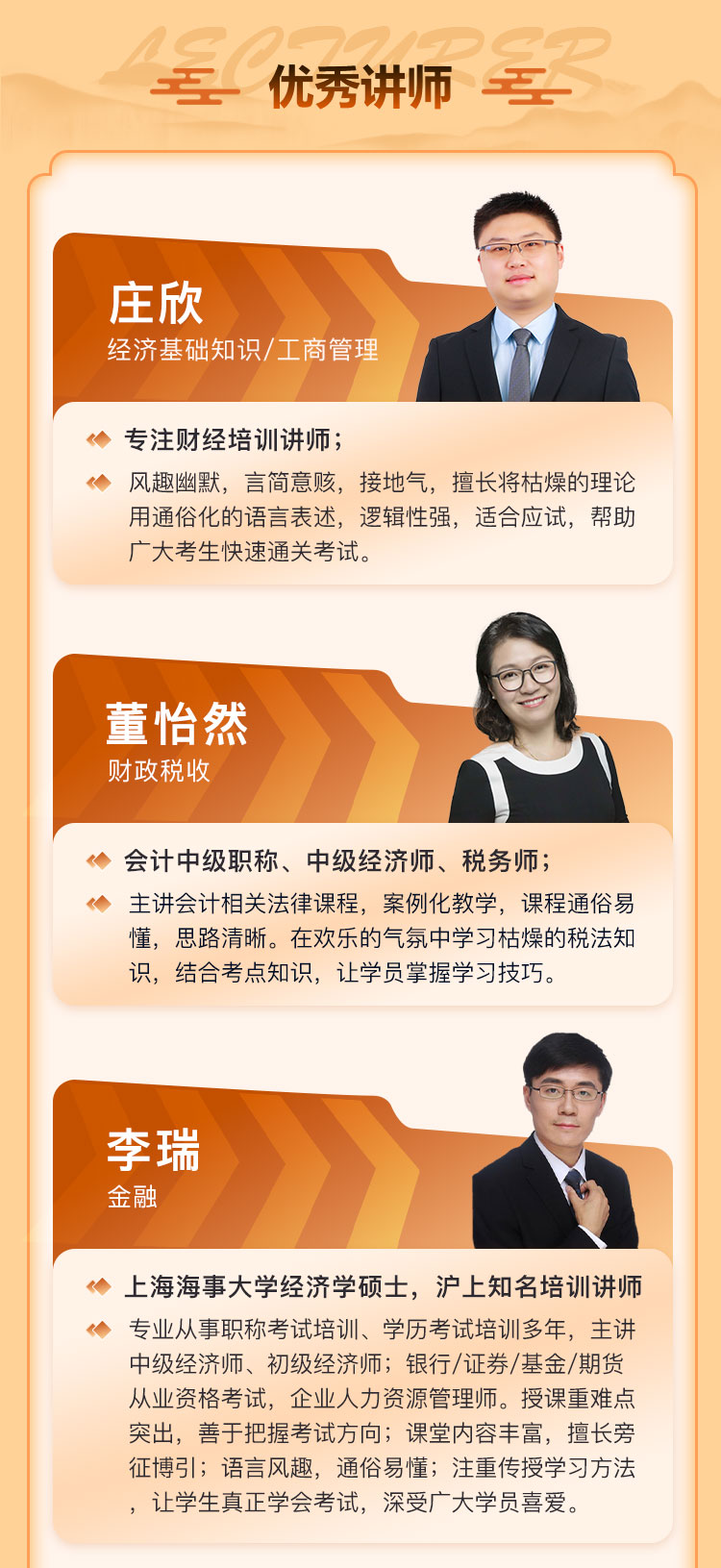 中级经济师-教材精讲班_03.jpg