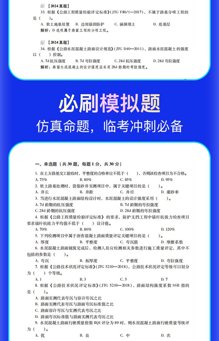 章节真题集长图详情页_05.jpg