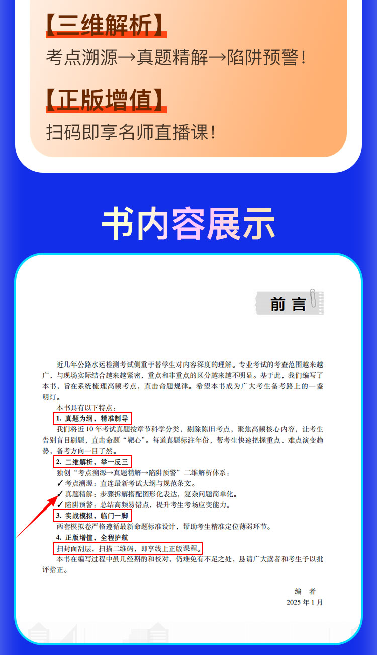 章节真题集长图详情页_03.jpg