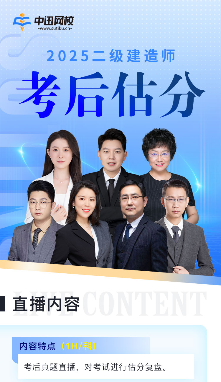 2025-4-29二级建造师考后估分长图_01.jpg