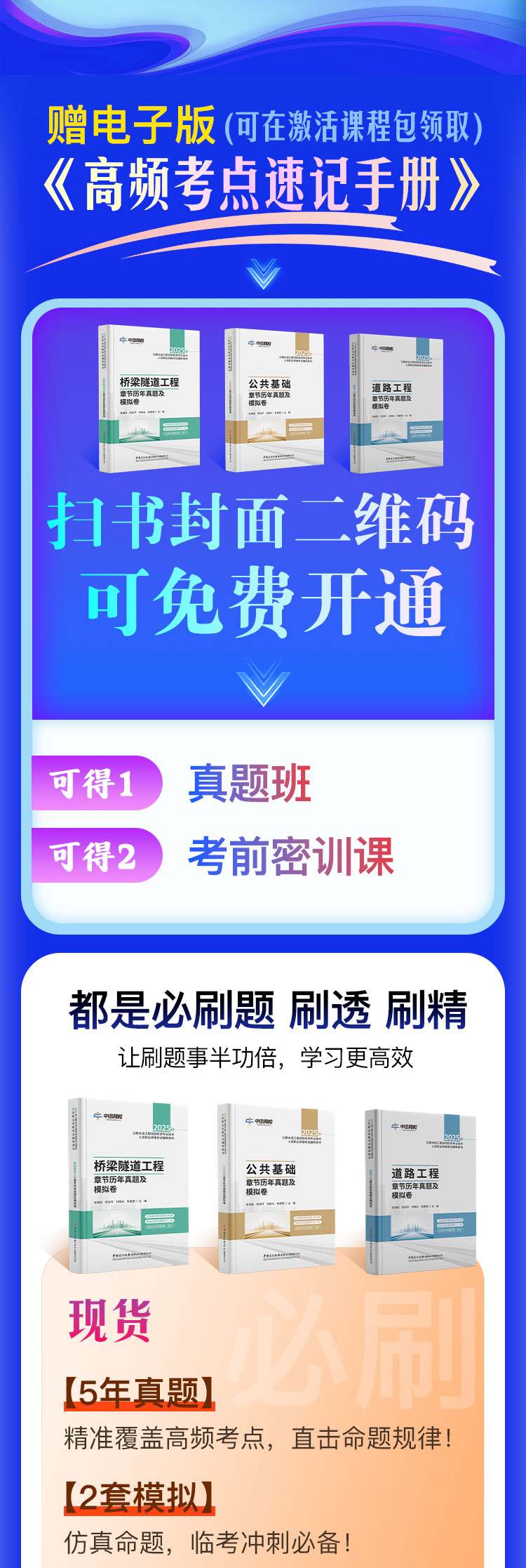 章节真题集长图详情页_02.jpg