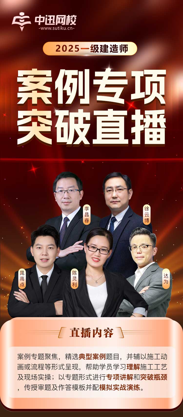 一建-案例突破-长图_01.jpg