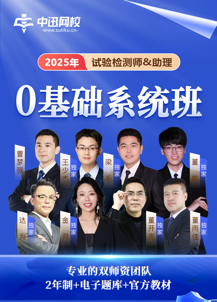 2025试验检测师-零基础系统班_01.jpg