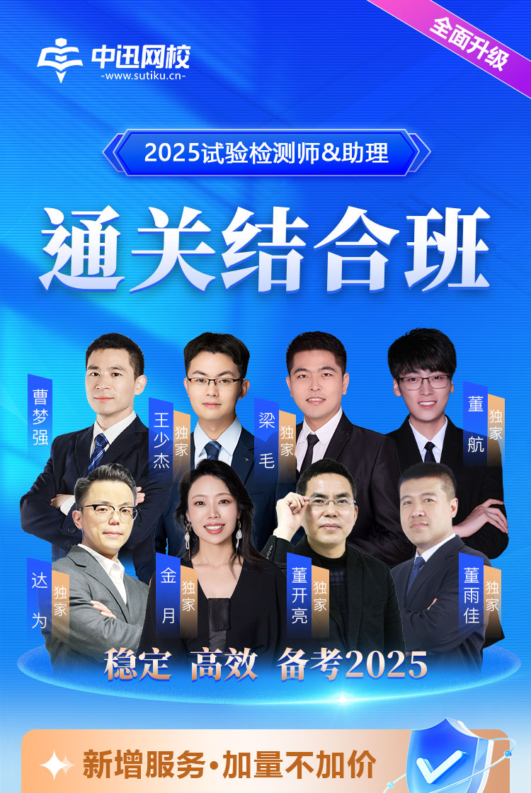 2025试验检测师-通关结合班_01.jpg