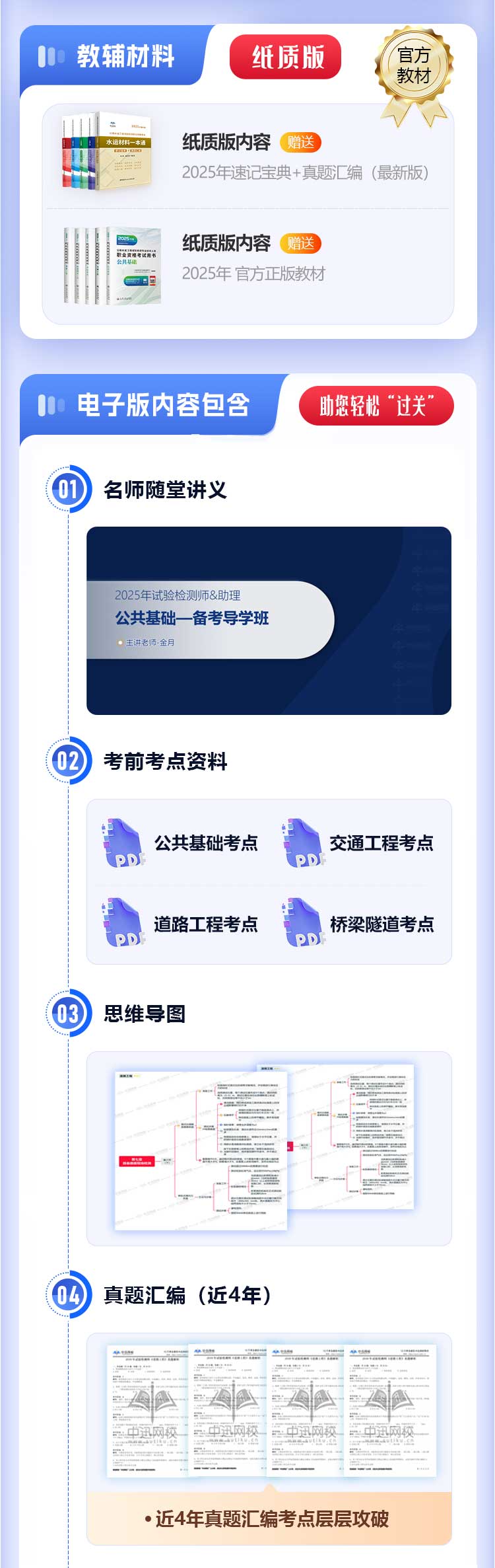 2025试验检测师-零基础系统班_06.jpg