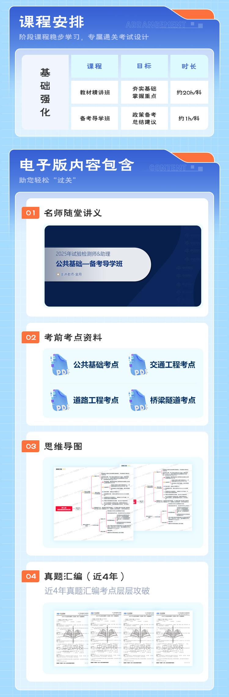 2025基础精讲班_03.jpg