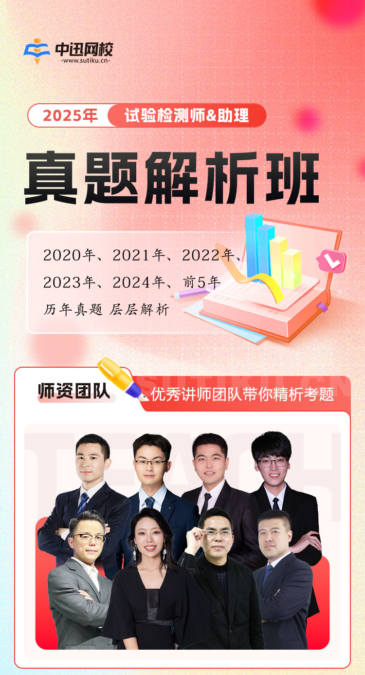 2025试验检测师-真题解析班_01.jpg