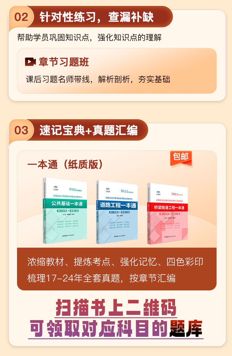 精讲班+章节习题班+一本通198_03.jpg