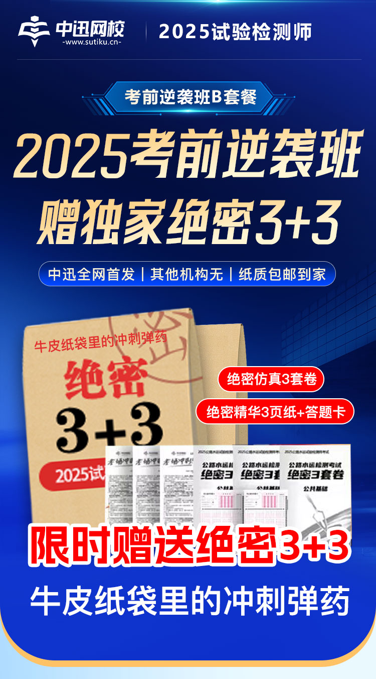考前逆袭班-长图-B套餐_01.jpg