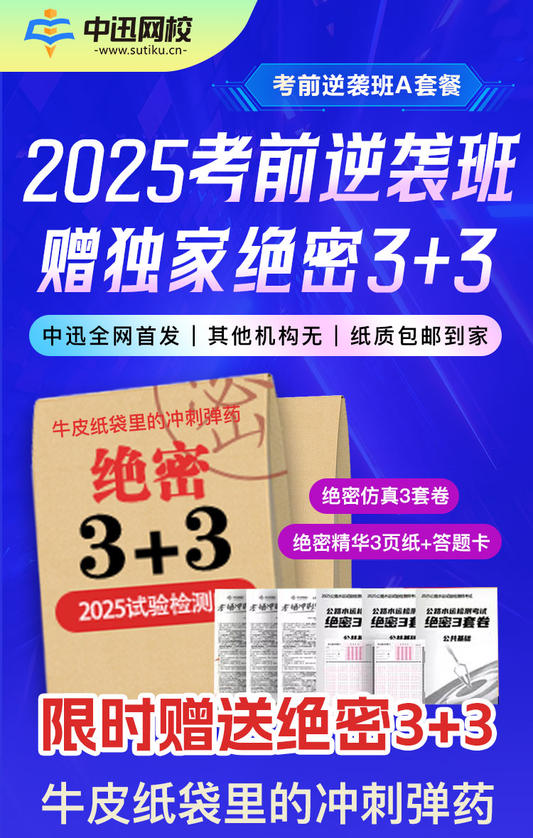 考前逆袭班-长图-A套餐_01.jpg