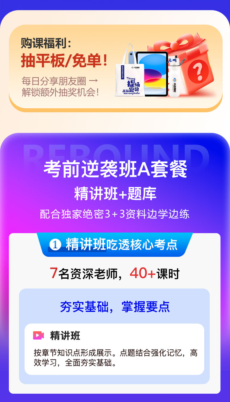 考前逆袭班-长图-A套餐_02.jpg