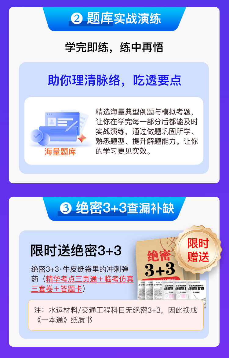 考前逆袭班-长图-A套餐_03.jpg