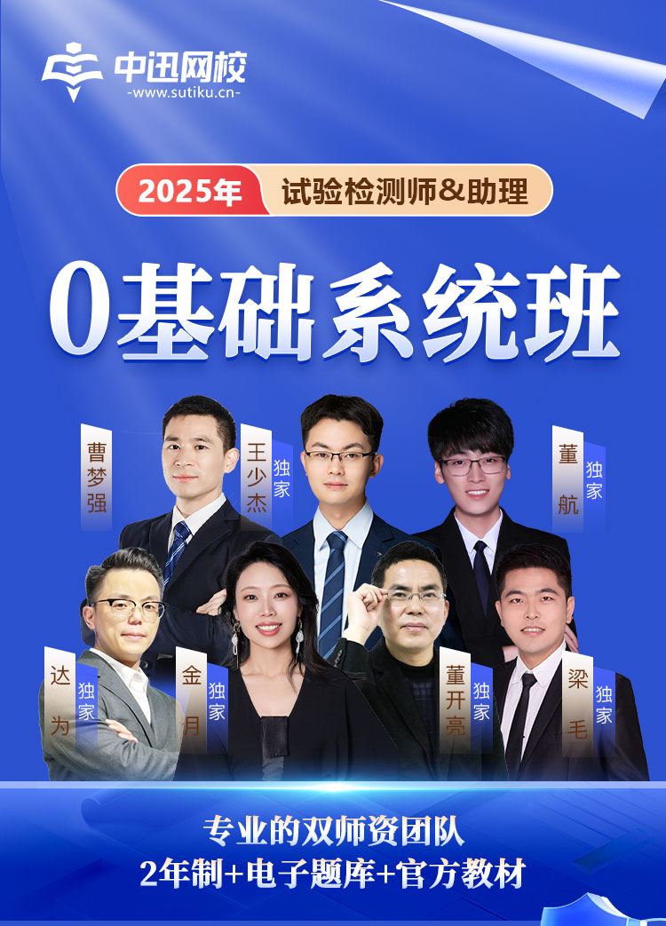2025试验检测师-零基础系统班_01.jpg