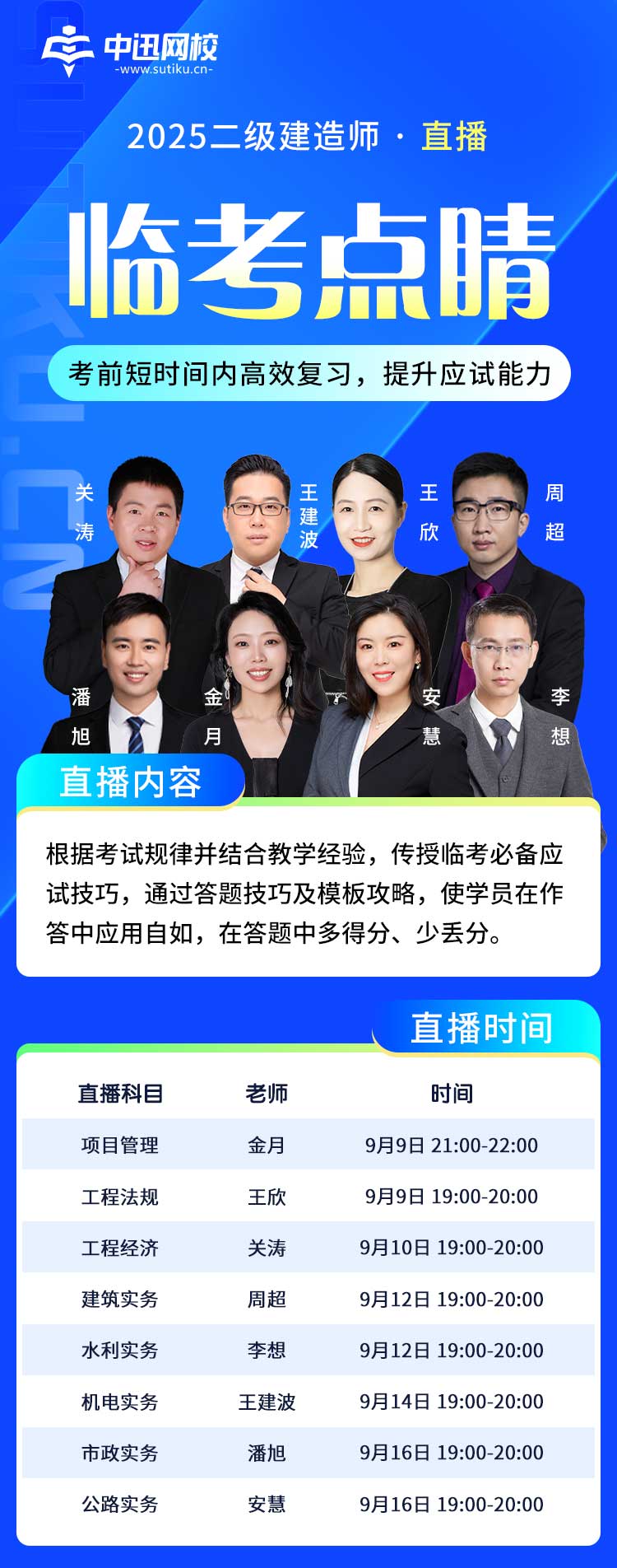 2025-9-2-一建临考点睛-长图.jpg