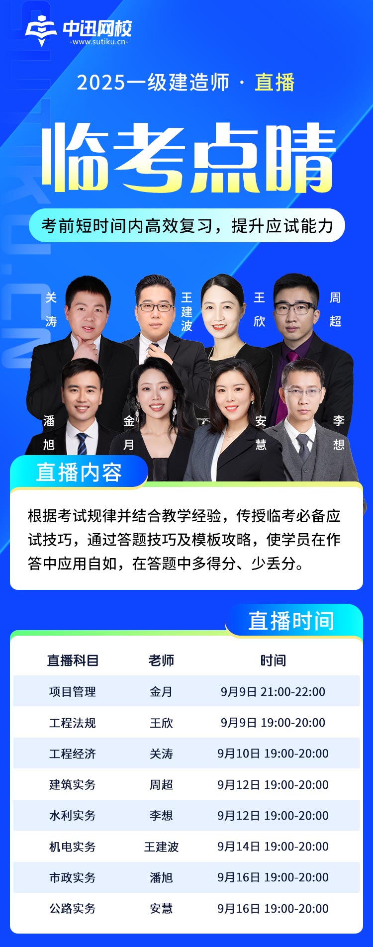 2025-9-2-一建临考点睛-长图.jpg