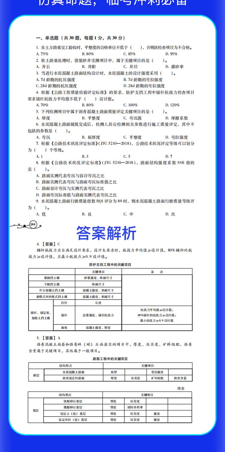 章节真题集长图详情页_06.jpg