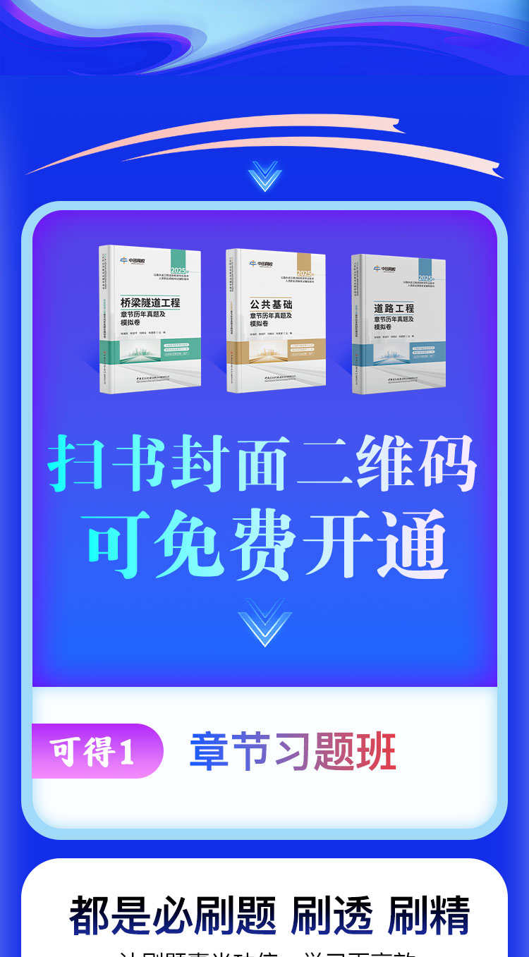 章节真题集长图详情页_02.jpg