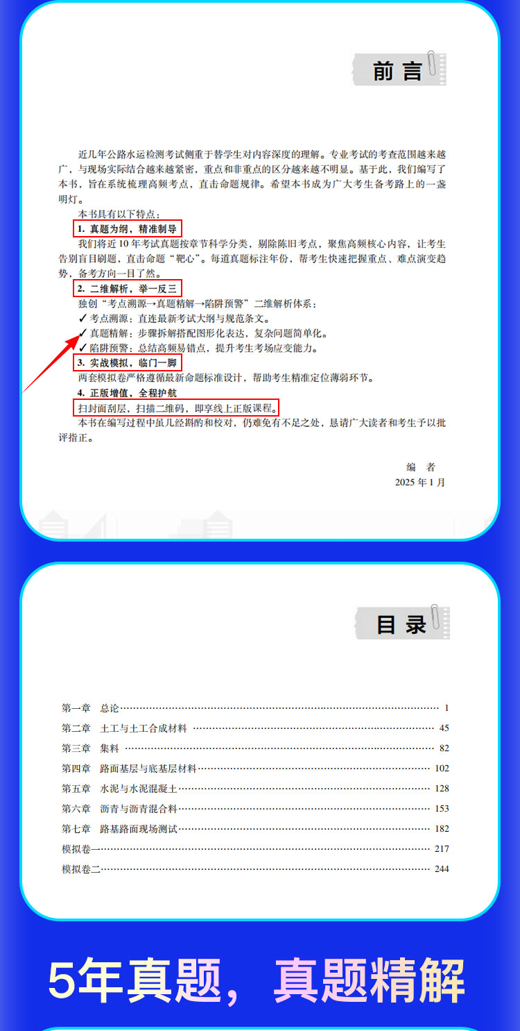 章节真题集长图详情页_04.jpg