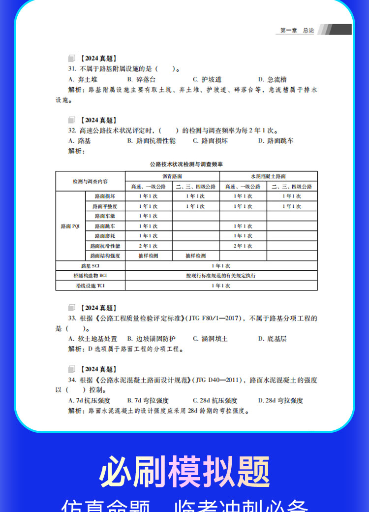 章节真题集长图详情页_05.jpg