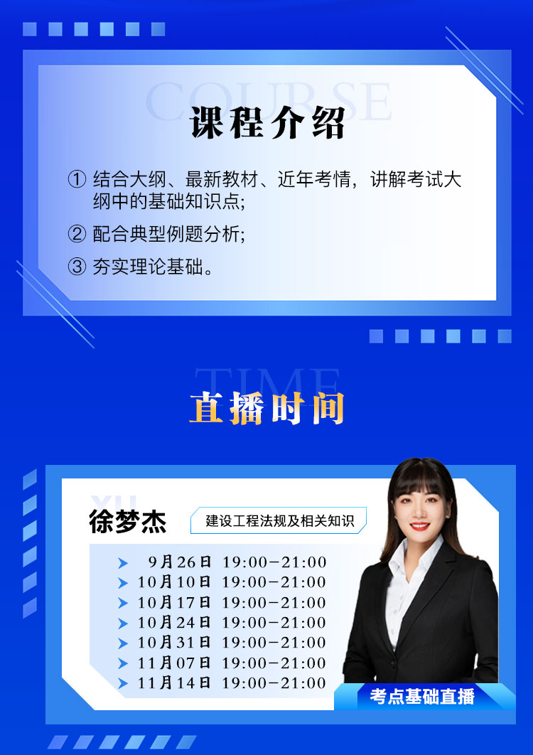 2025-9-24-二建考点基础直播长图_02.jpg