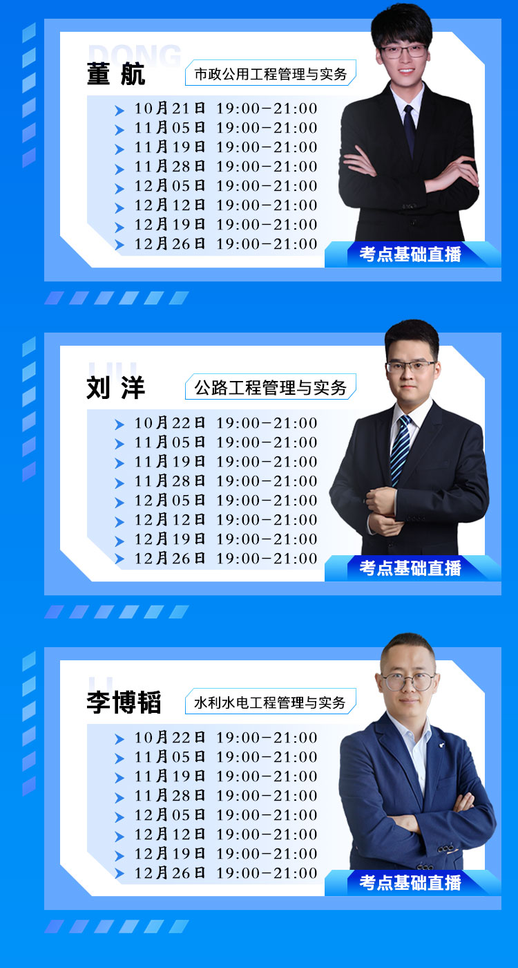 2025-9-24-二建考点基础直播长图_04.jpg