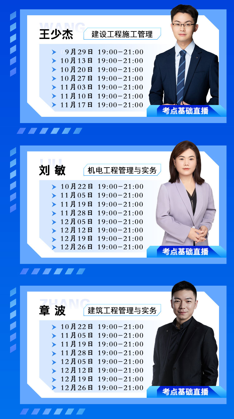 2025-9-24-二建考点基础直播长图_03.jpg