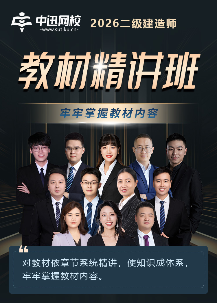 二级建造师-精讲班_01.jpg