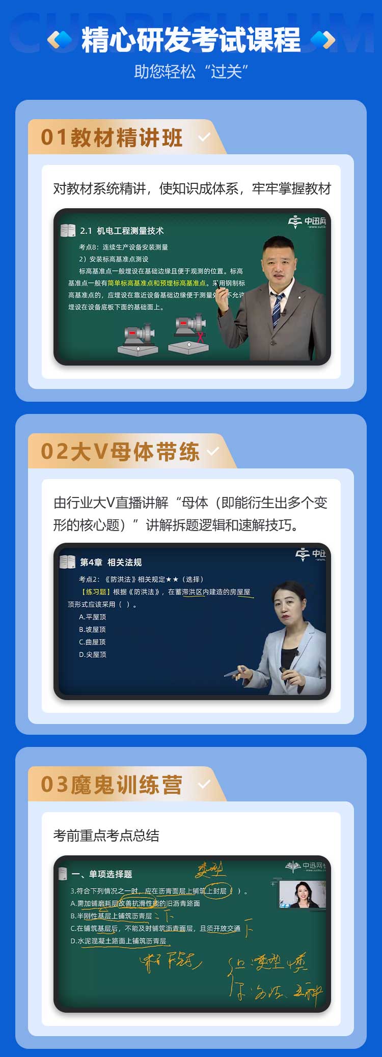 二级建造师-无忧畅学班_04.jpg