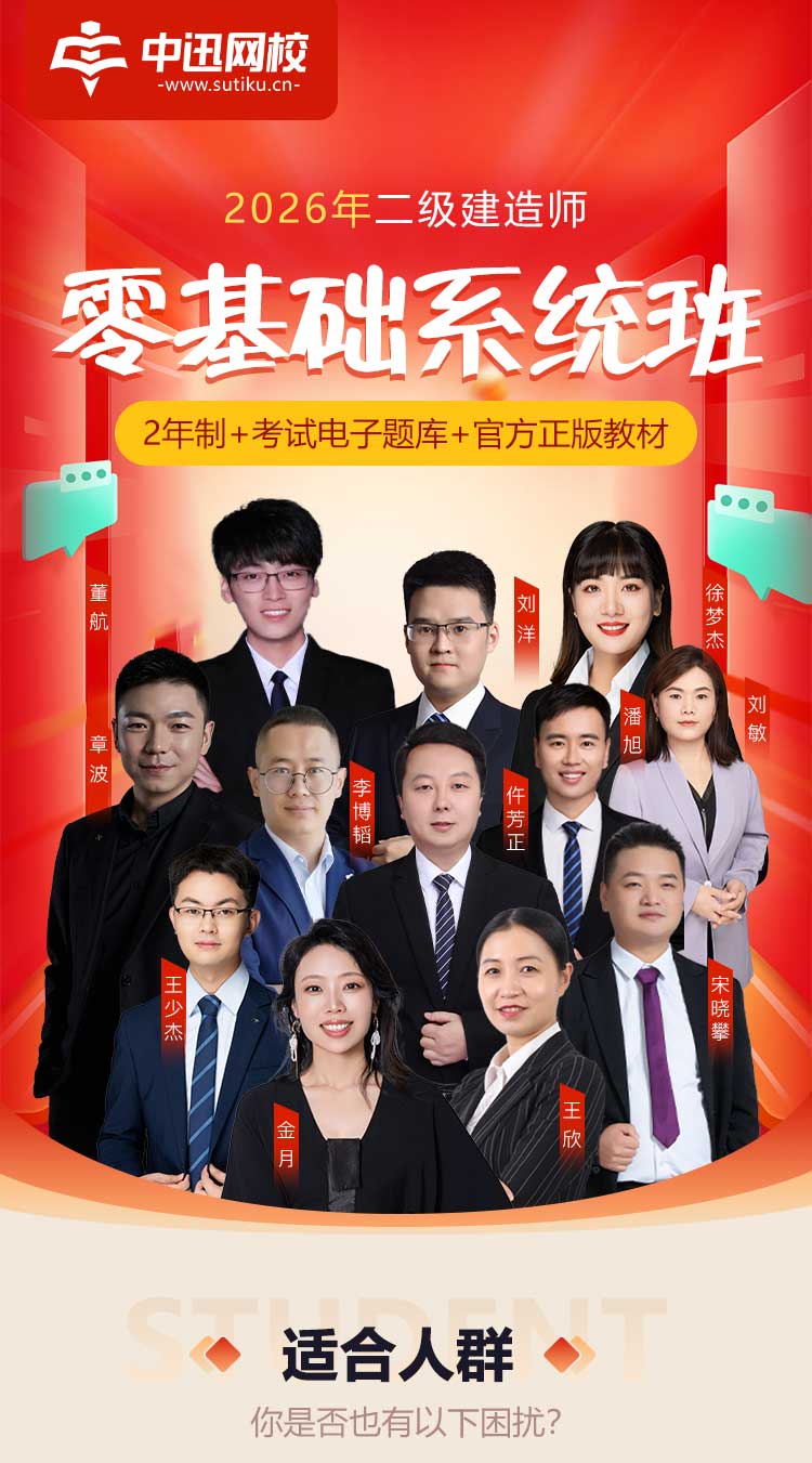 二级建造师-零基础系统班_01.jpg