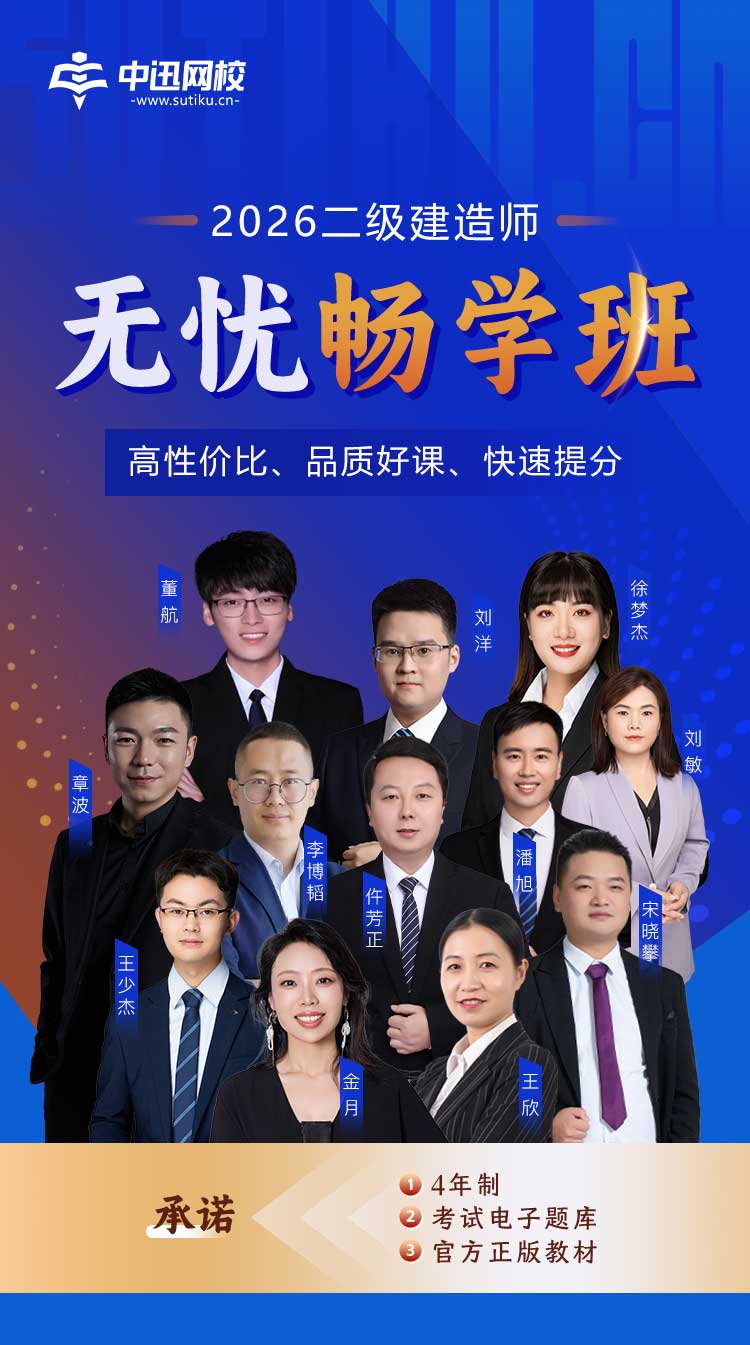 二级建造师-无忧畅学班_01.jpg