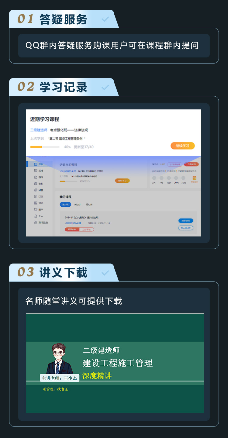 二级建造师-精讲班_03.jpg