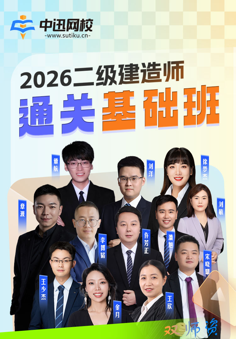 二级建造师-通关基础班_01.jpg