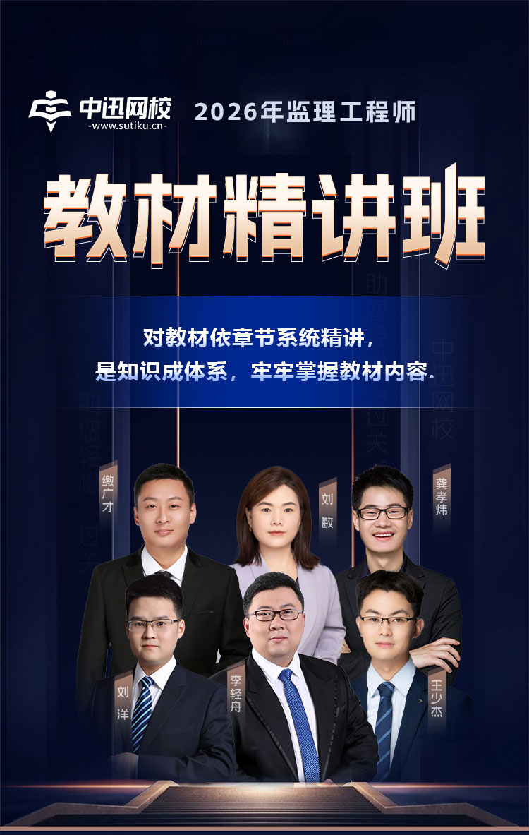 2025监理-教材精讲班_01.jpg