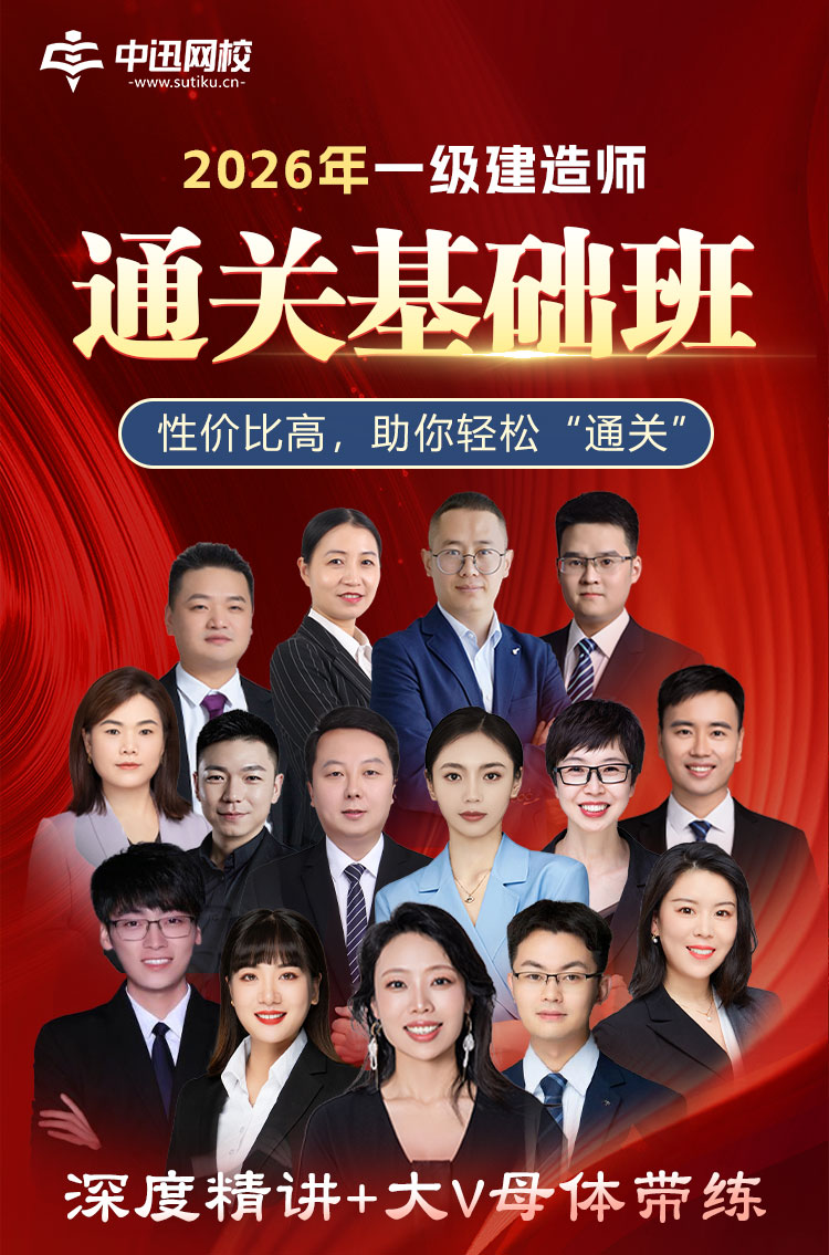 2025一级建造师-通关基础班_01.jpg
