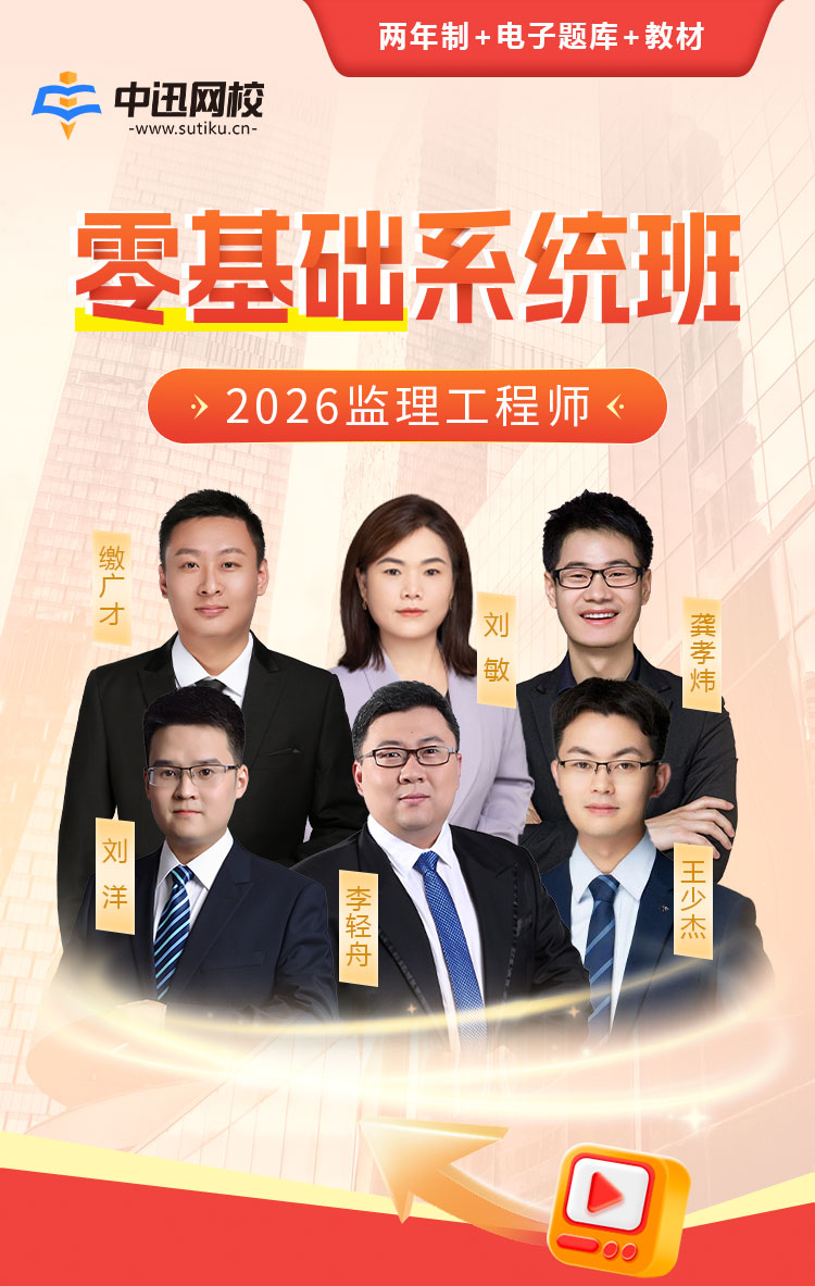 零基础-监理工程师-2025新老师_01.jpg