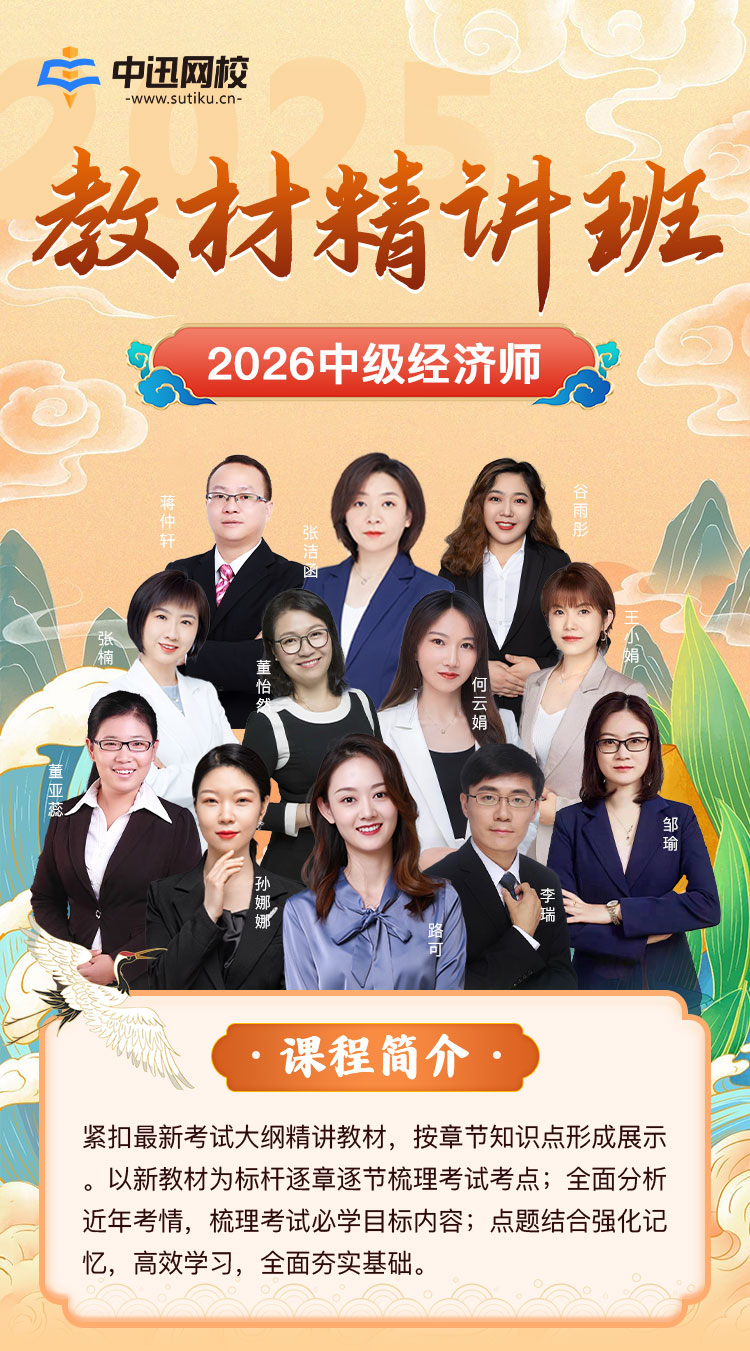 中级经济师-教材精讲班_01.jpg