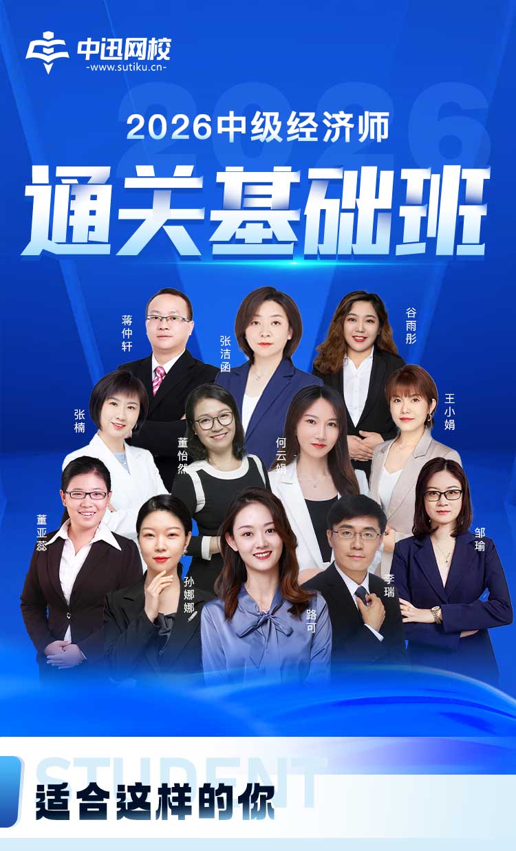 中级经济师-通关基础班_01.jpg