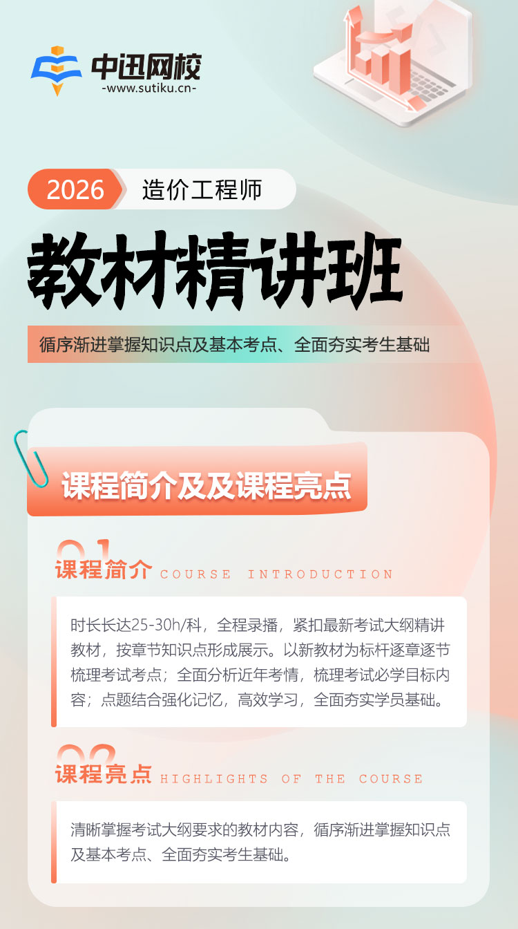 造价工程师--教材精讲班_01.jpg