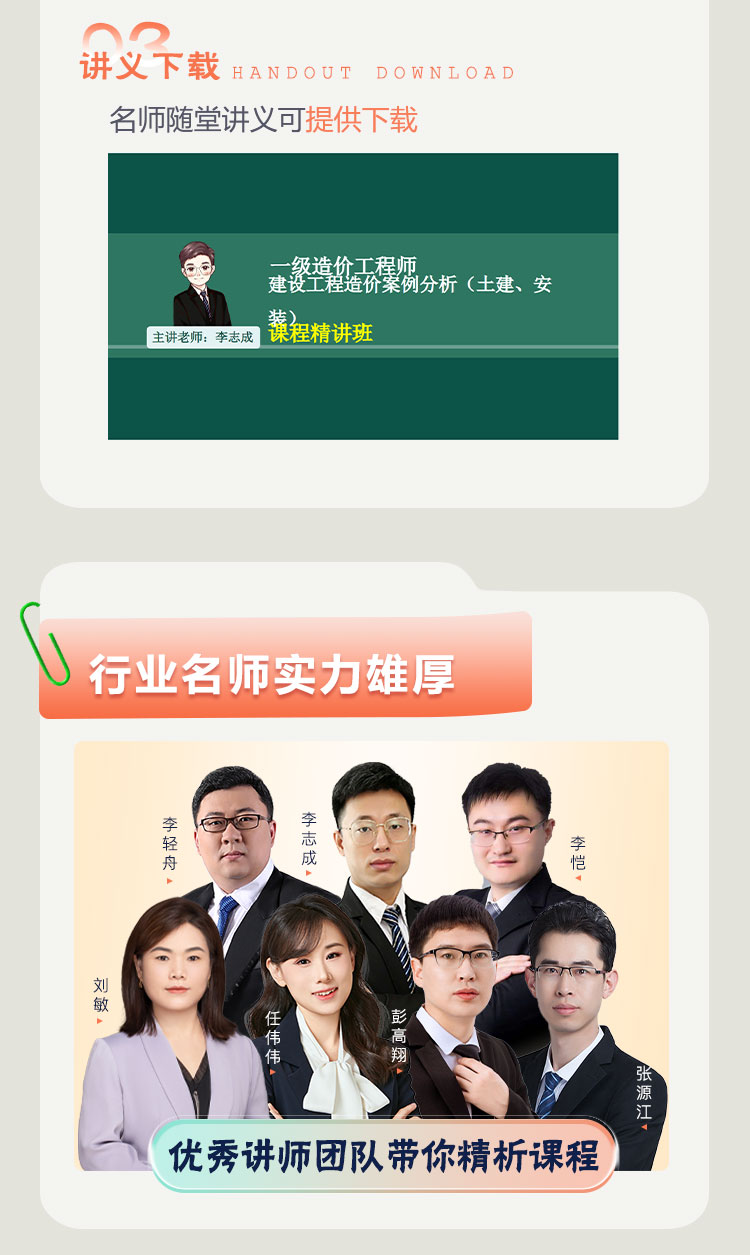 造价工程师--教材精讲班_03.jpg
