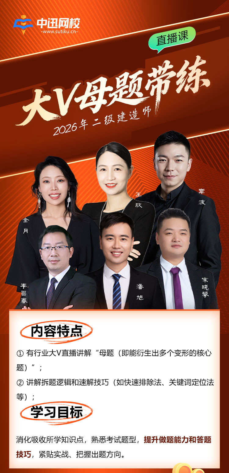 二建-大V母题带练直播-长图_01.jpg