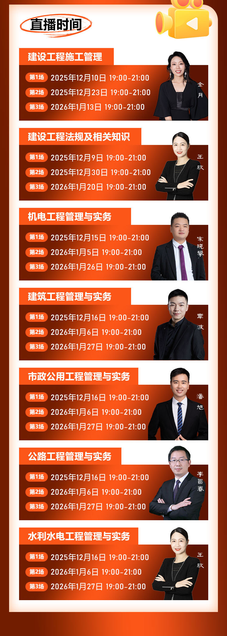 二建-大V母题带练直播-长图_02.jpg